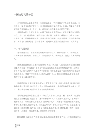 中国古灯具的分类.