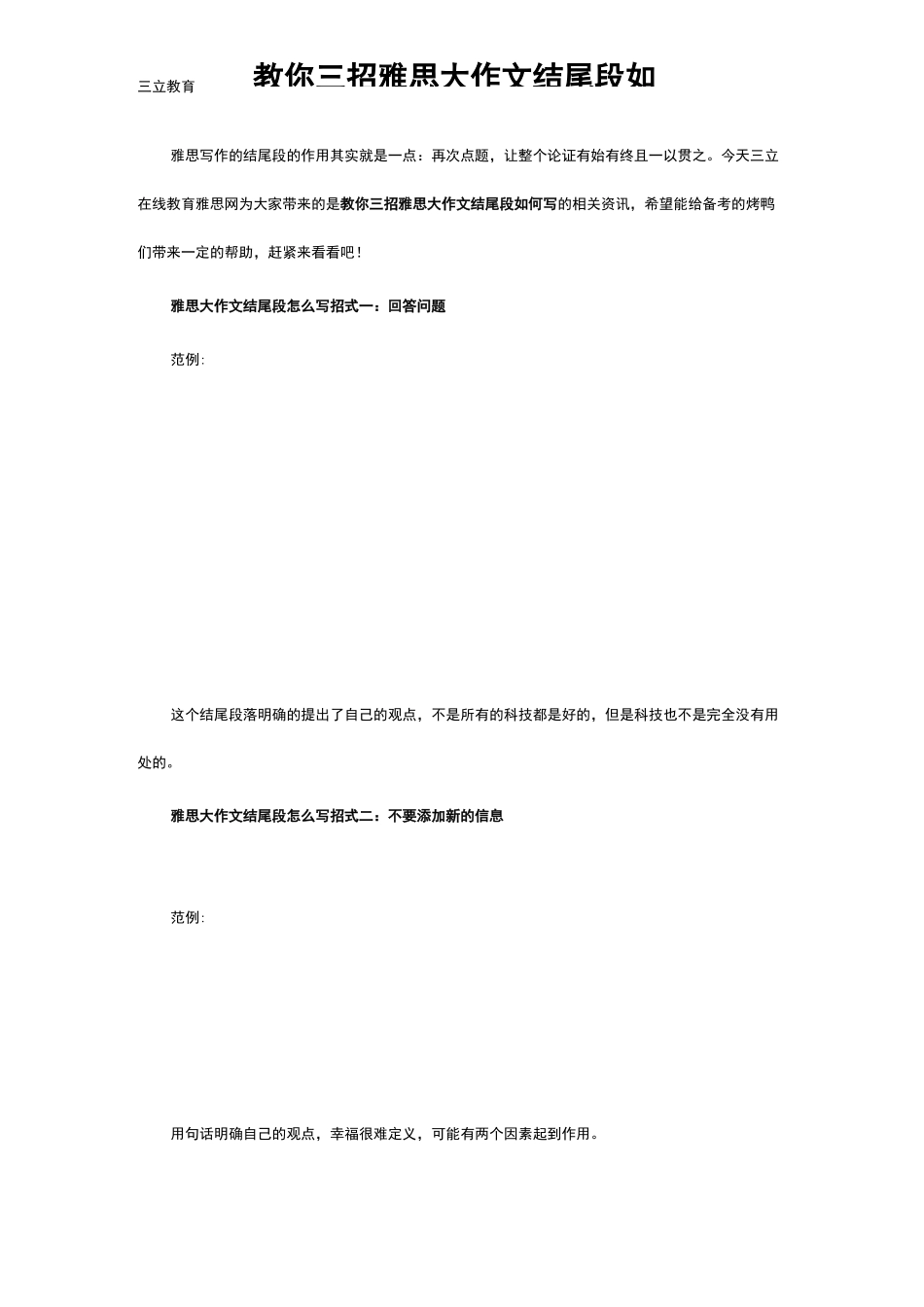 教你三招雅思大作文结尾段如何写_第1页