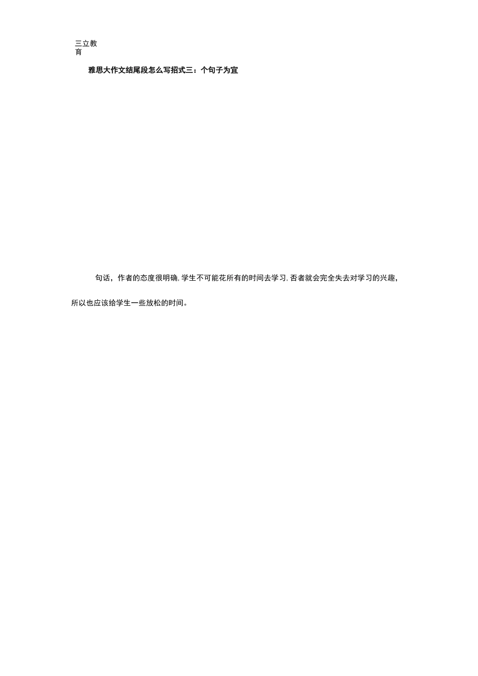 教你三招雅思大作文结尾段如何写_第2页