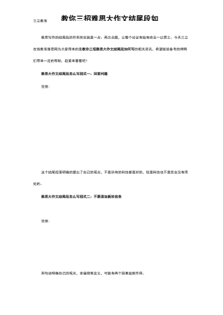 教你三招雅思大作文结尾段如何写