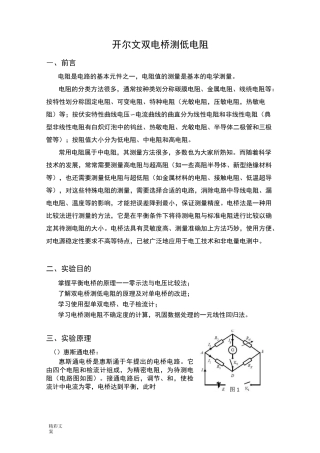 开尔文双电桥测低电阻