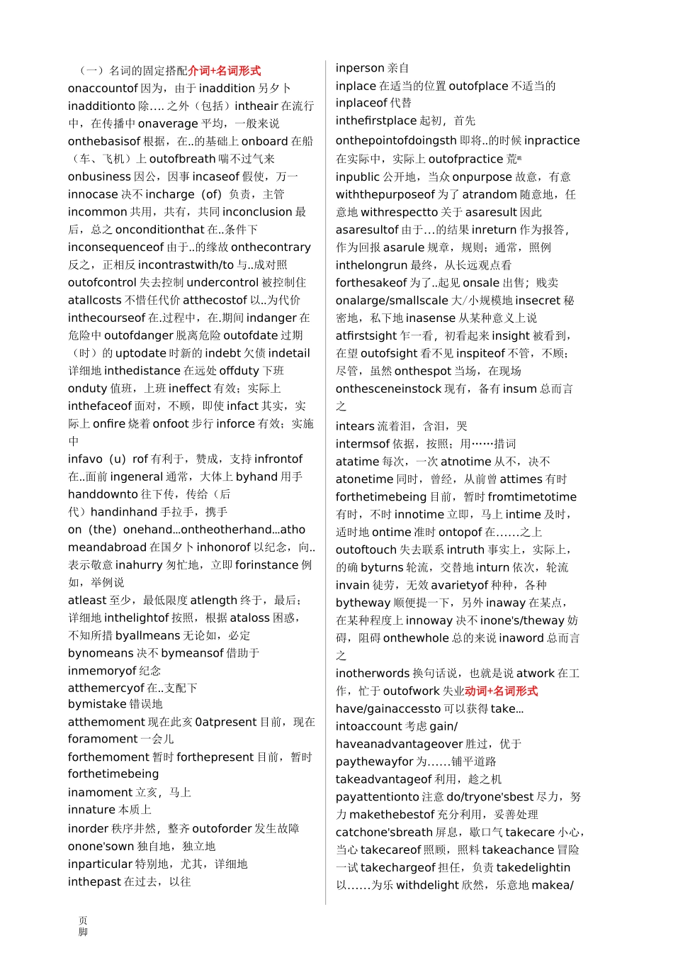 常见词组固定搭配_第1页