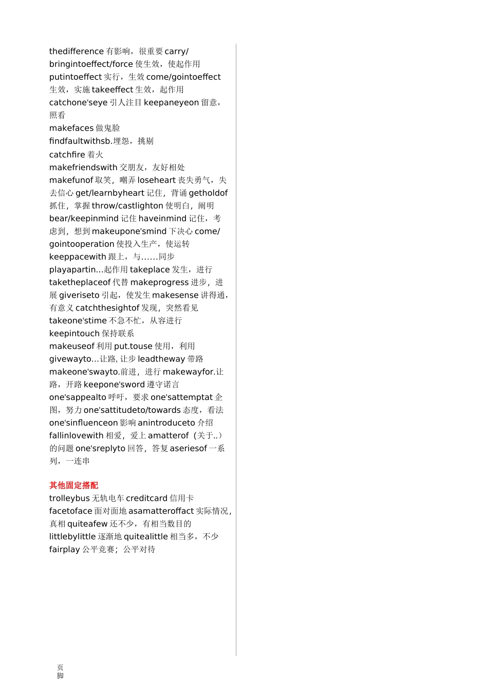 常见词组固定搭配_第2页