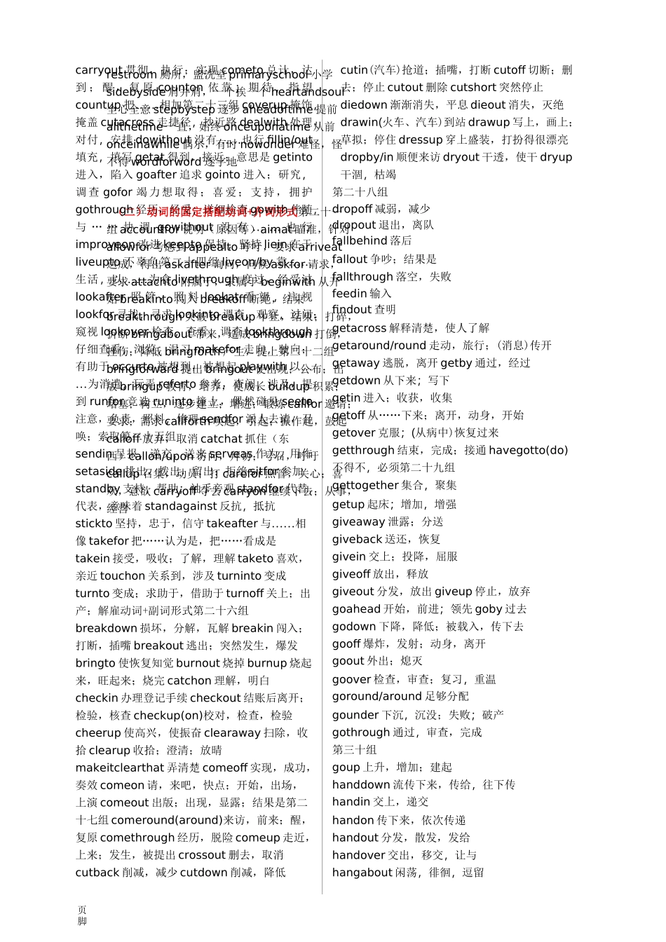 常见词组固定搭配_第3页