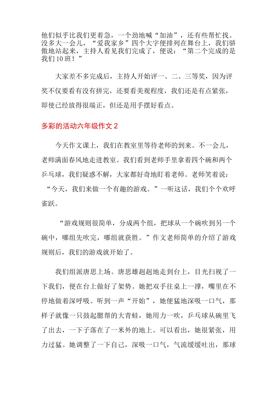 多彩的活动六年级作文精选15篇_第2页