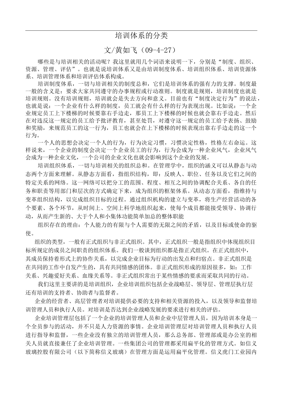 培训体系的分类_第1页