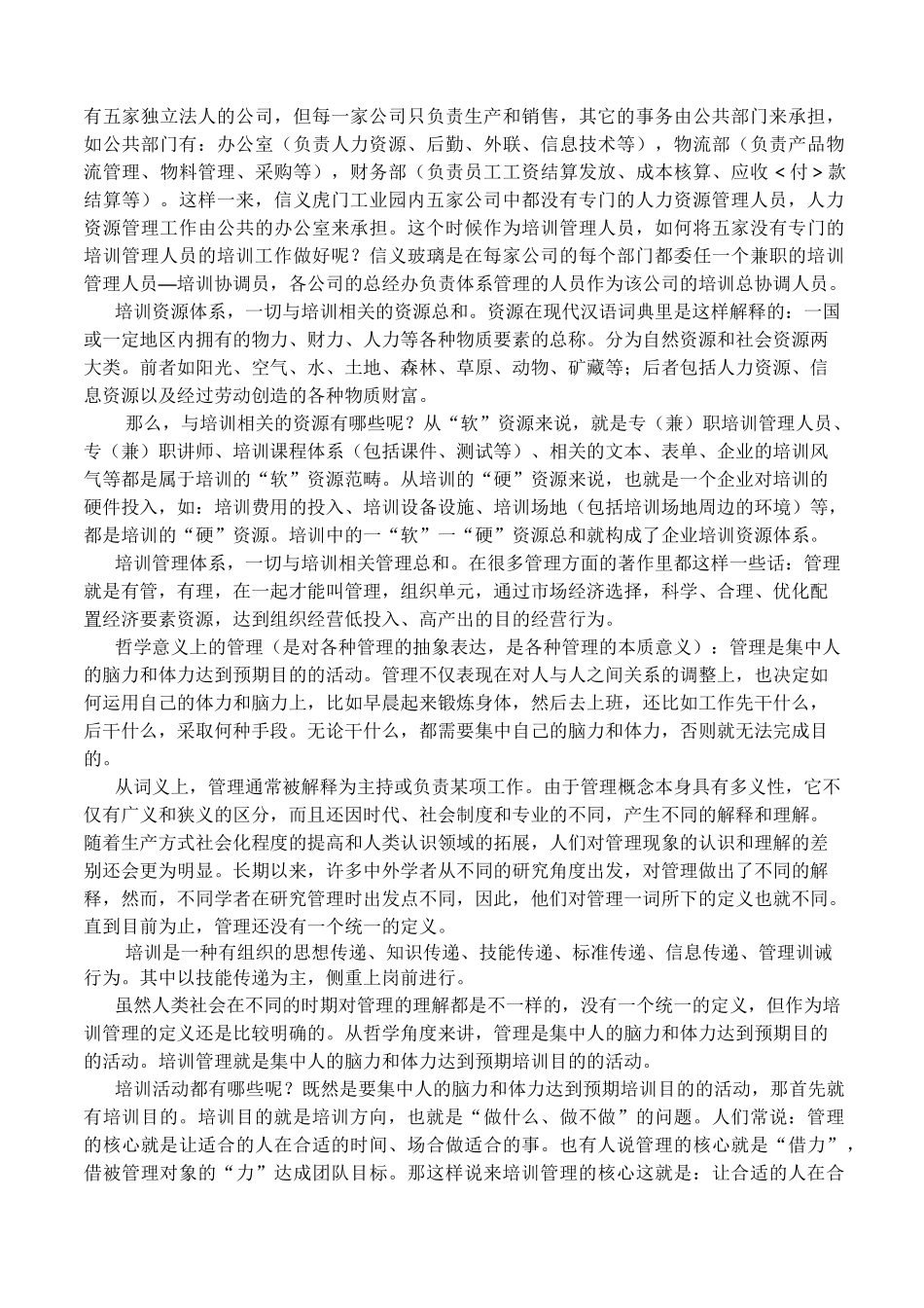 培训体系的分类_第2页