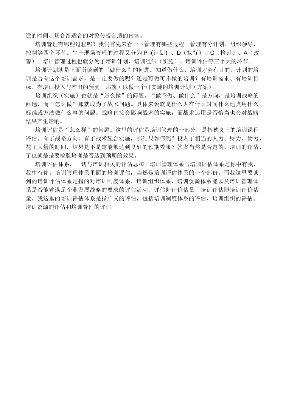 培训体系的分类_第3页