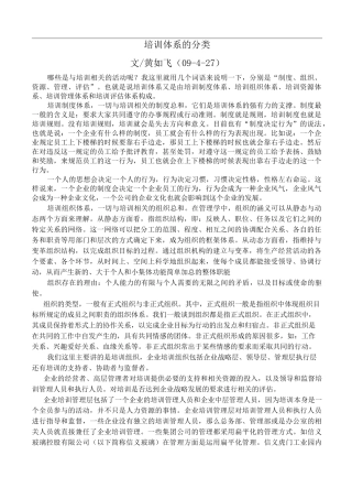 培训体系的分类