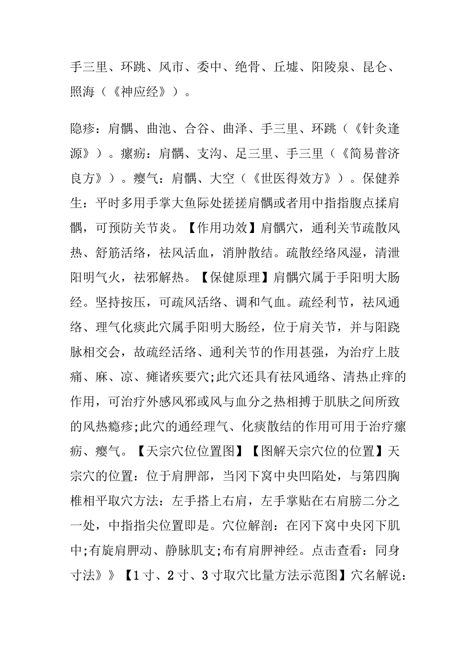 七个穴位治疗肩周炎_第2页
