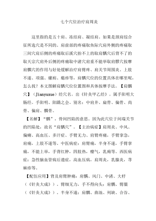 七个穴位治疗肩周炎