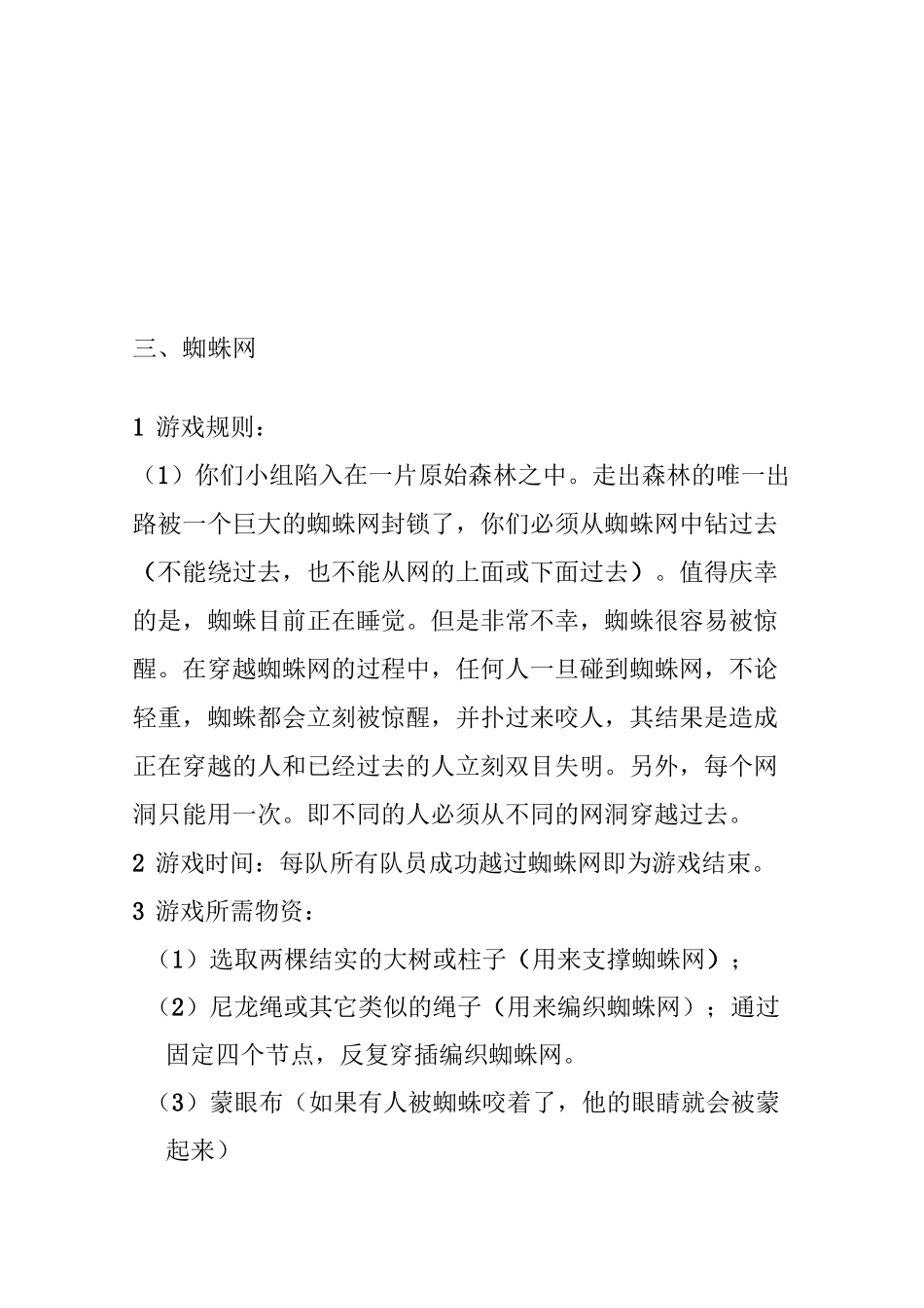 景区拓展项目_第3页