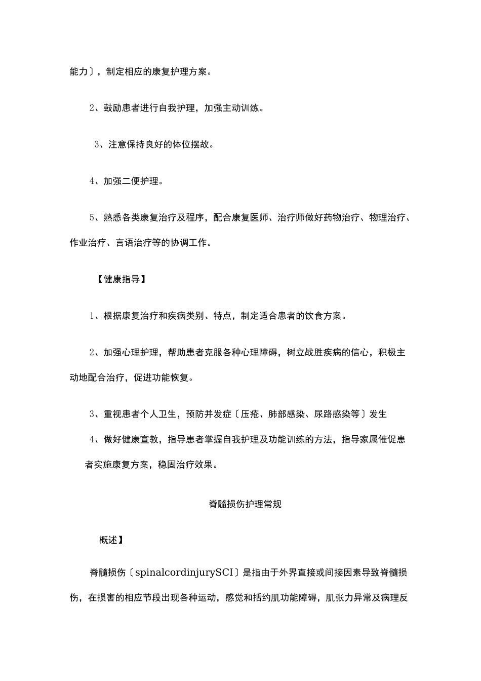 康复护理常规_第2页
