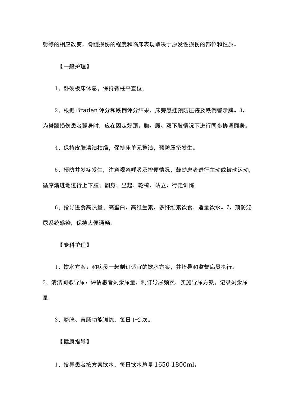 康复护理常规_第3页