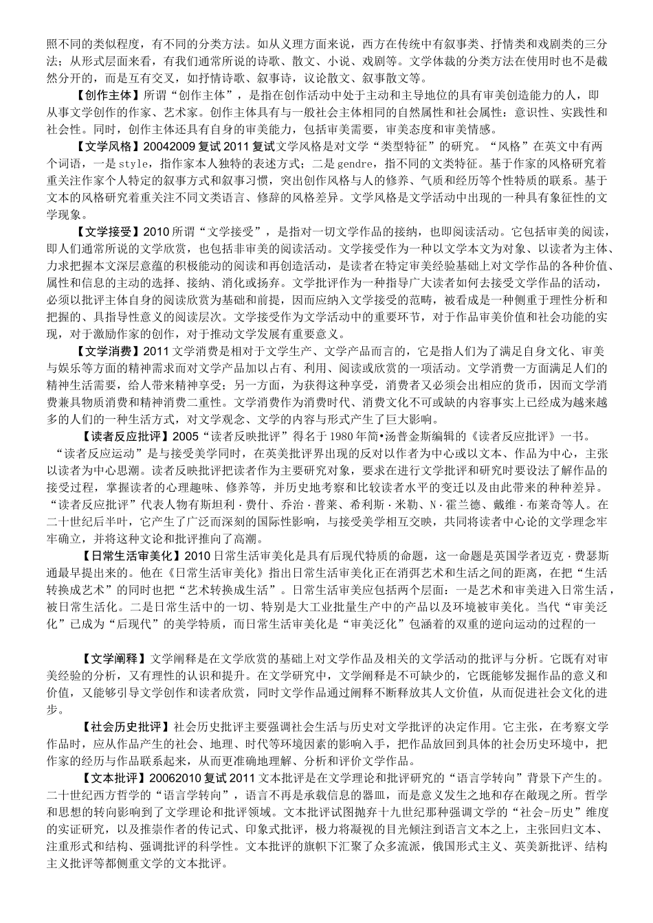 文学理论名词解释_第2页