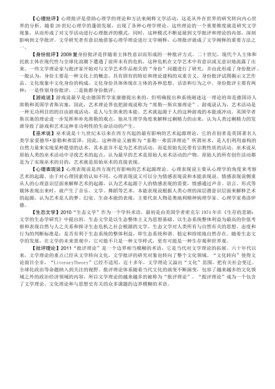 文学理论名词解释_第3页