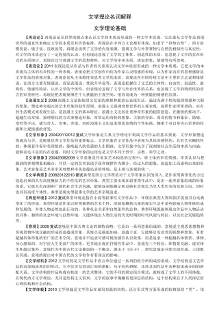 文学理论名词解释