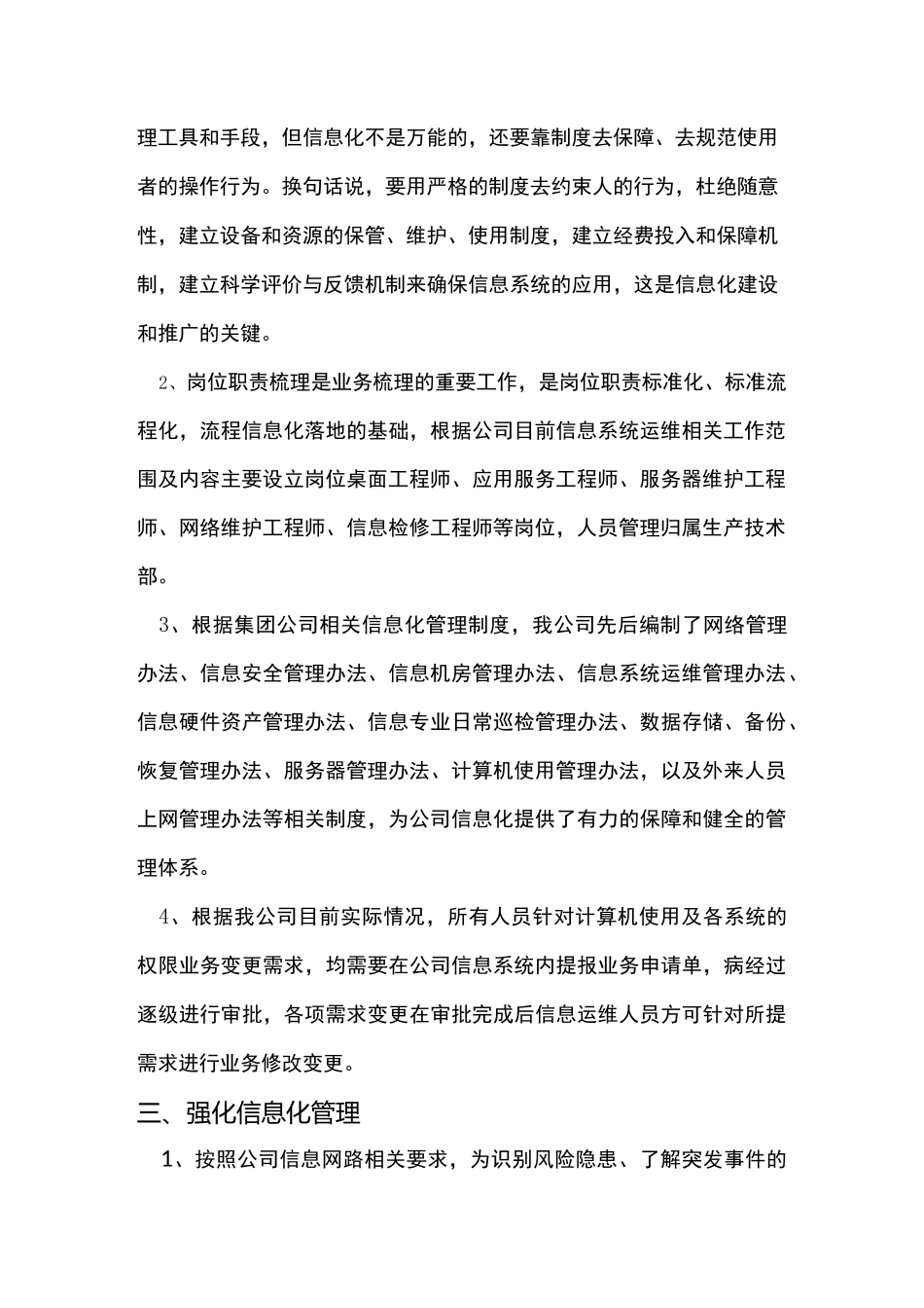 公司信息化管理体系建设_第3页