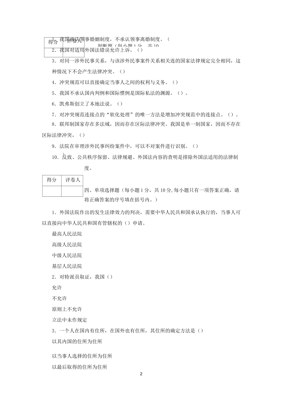 《国际私法》考试试题_第2页