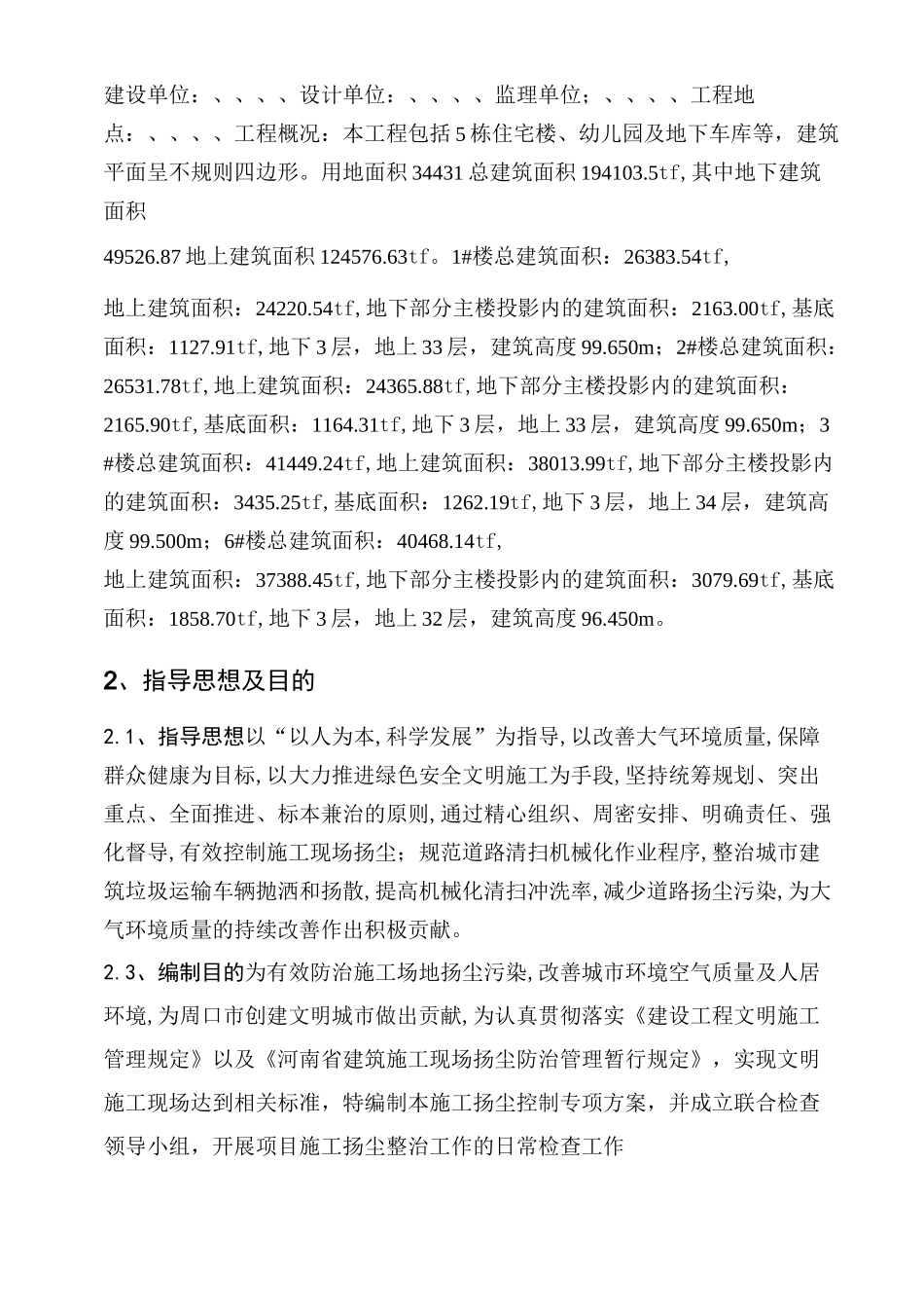 扬尘治理方案(完整版)_第3页