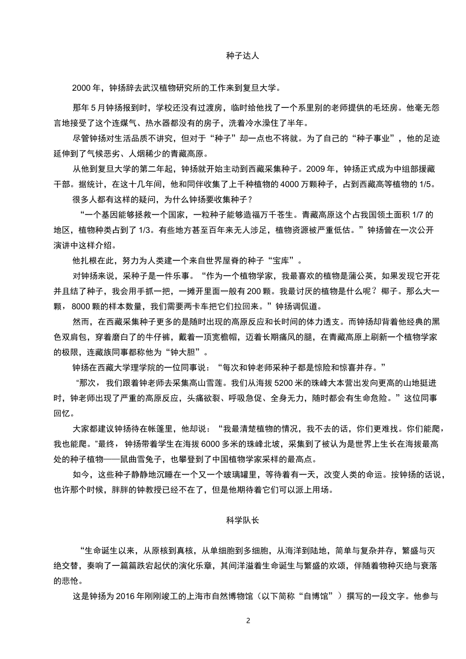 《“探界者”钟杨》课文原文与同步练习_第2页