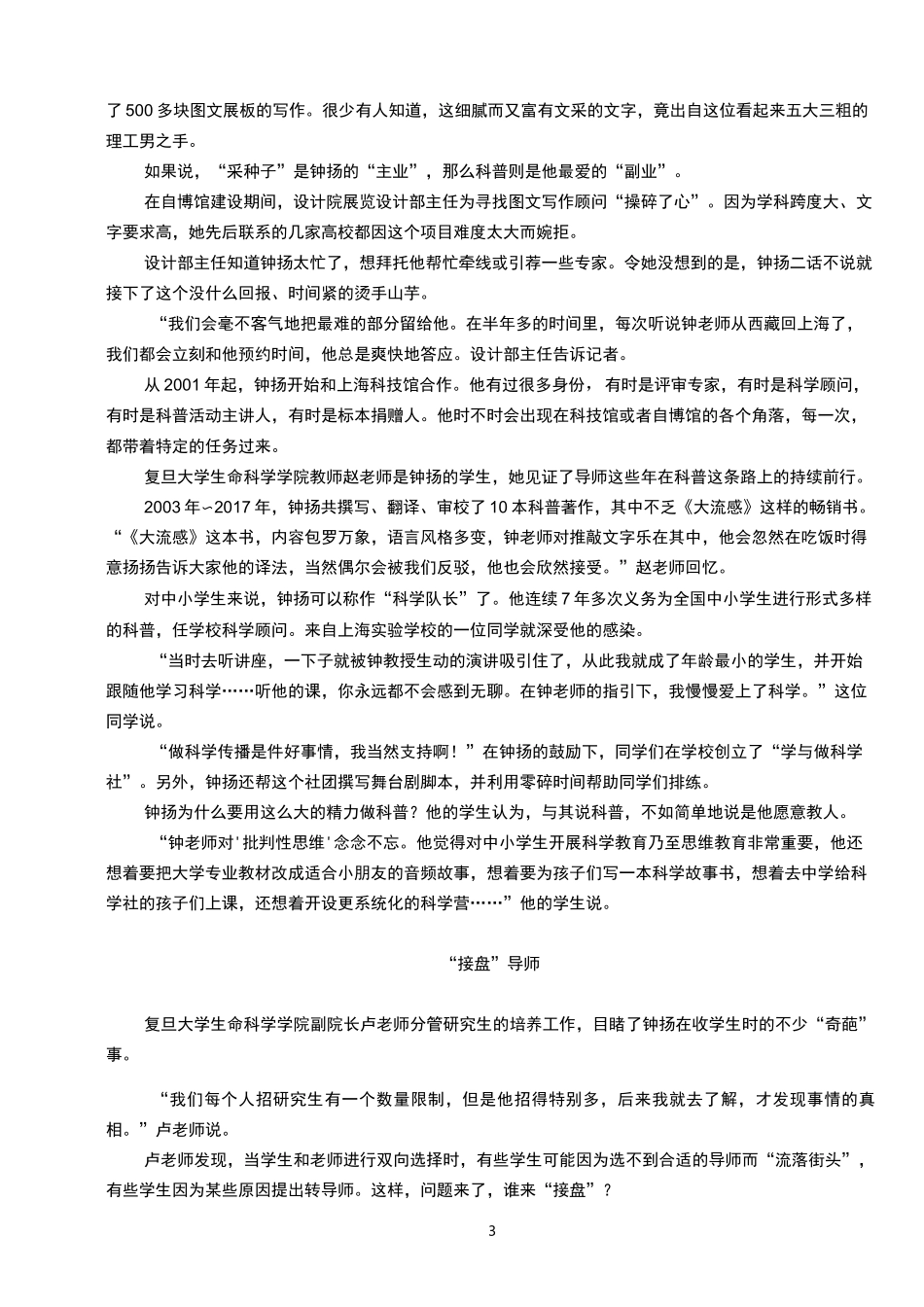 《“探界者”钟杨》课文原文与同步练习_第3页