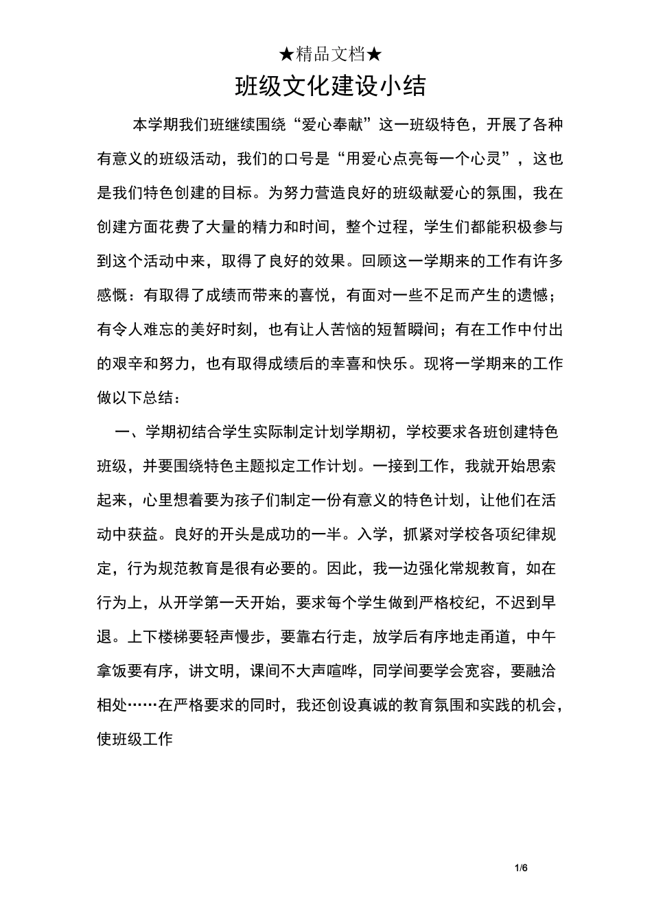 班级文化建设小结_第1页