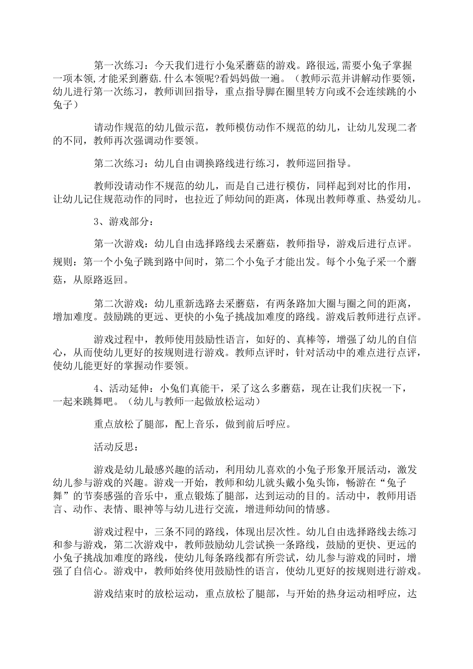 幼儿园小班教案《蘑菇》_第2页