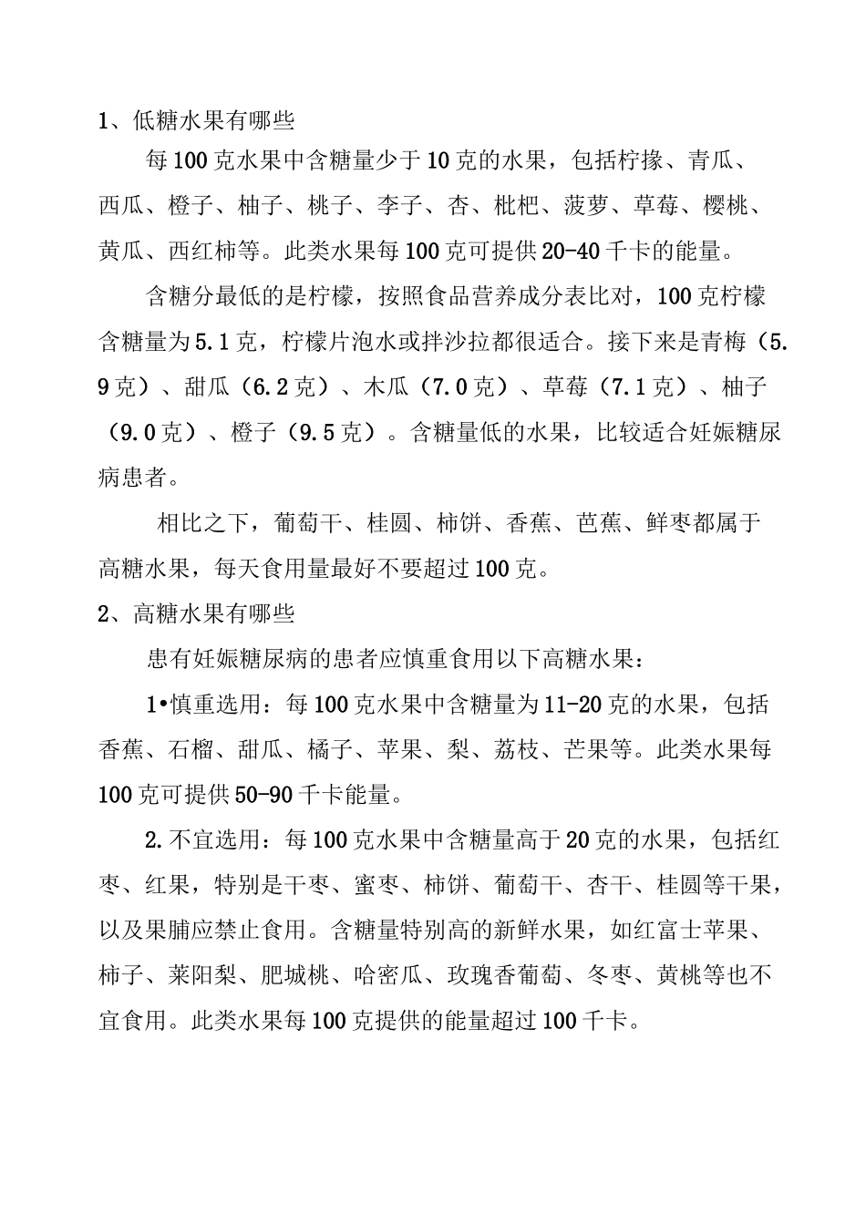 低糖水果有哪些_第1页