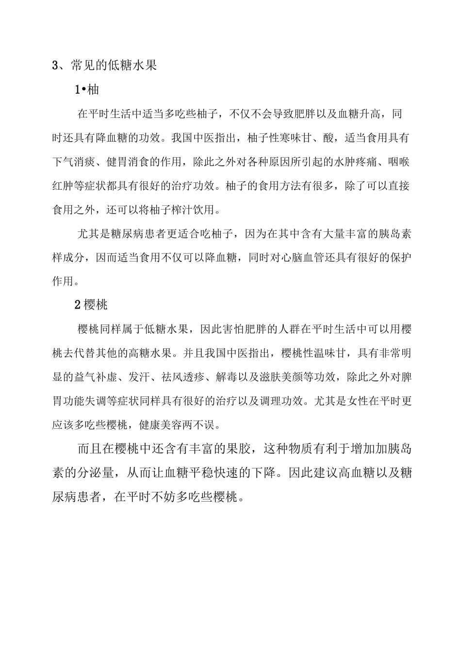 低糖水果有哪些_第2页