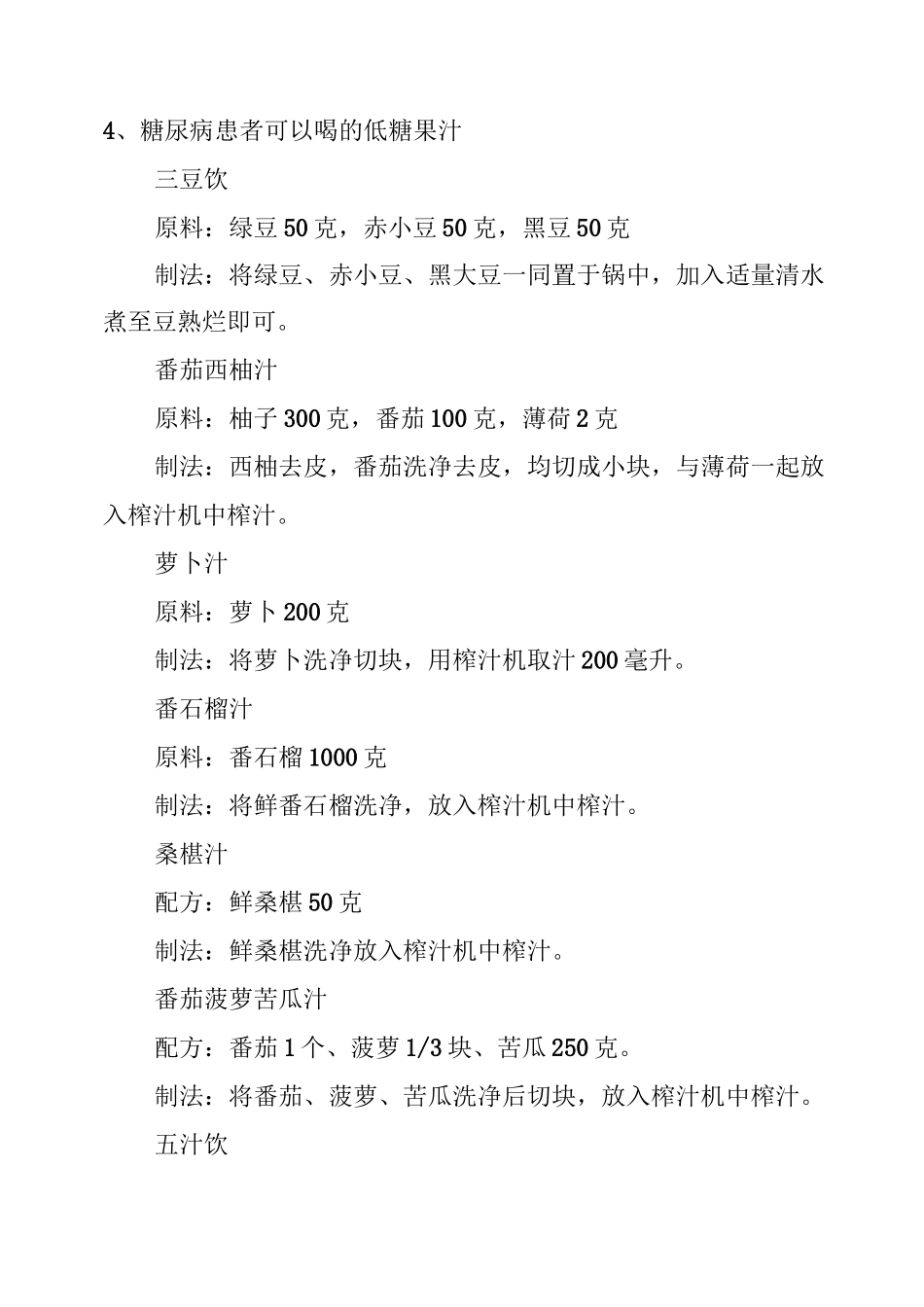 低糖水果有哪些_第3页