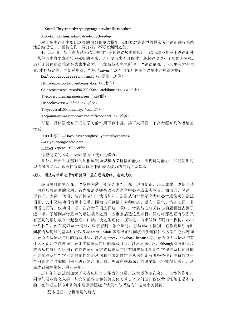 高三英语二轮复习策略._第2页