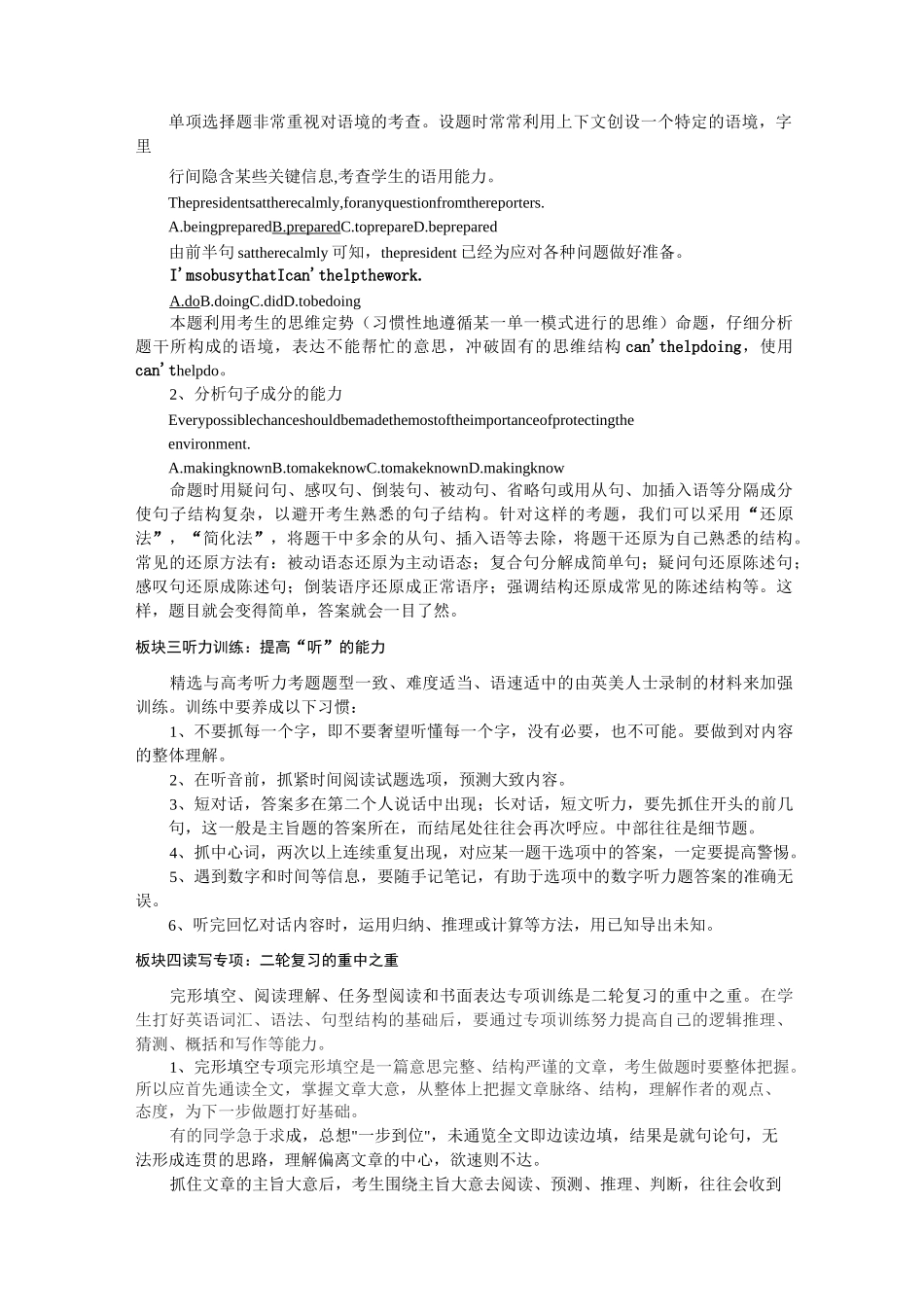 高三英语二轮复习策略._第3页