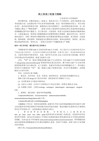 高三英语二轮复习策略.