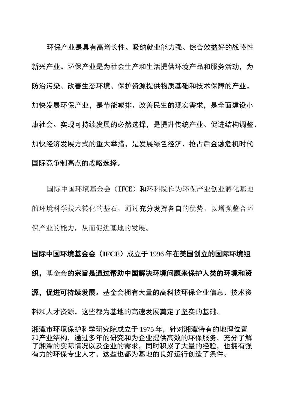 孵化基地项目建议书._第3页