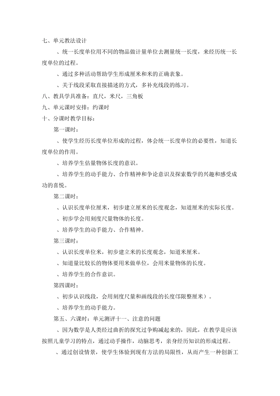 二年级上册《长度单位》单元教学设计_第2页