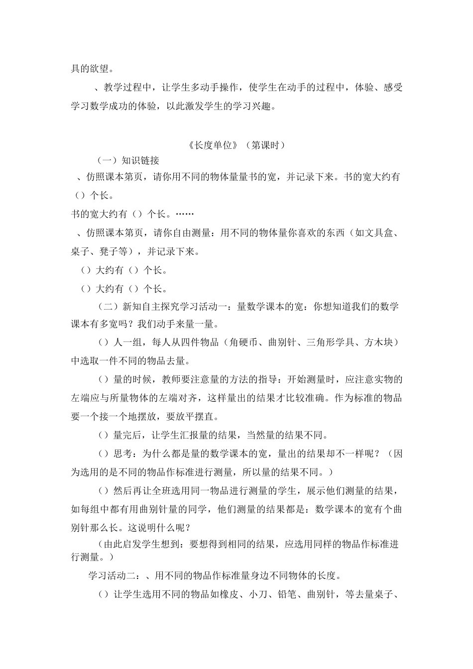 二年级上册《长度单位》单元教学设计_第3页