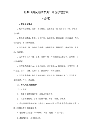 尪痹类风湿关节炎中医护理方案