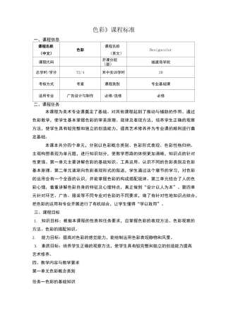 设计色彩课程标准