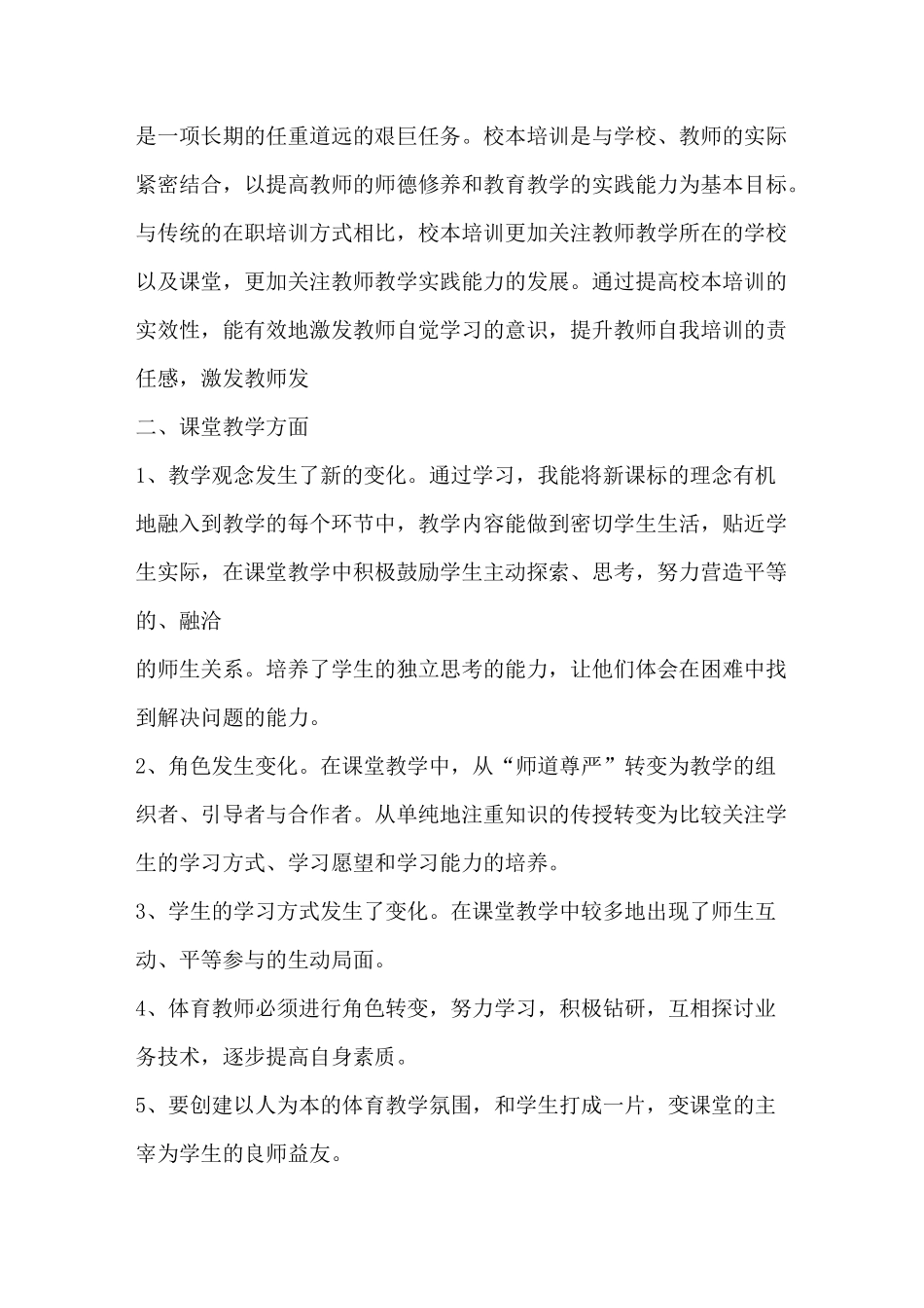 校本培训过程性材料_第2页