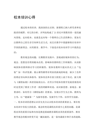 校本培训过程性材料