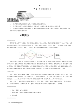 7-2-2 较复杂的乘法原理.教师版