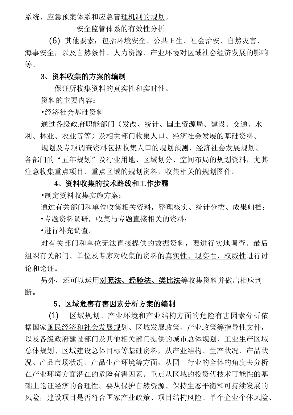 安全评价师专业技能一级_第2页