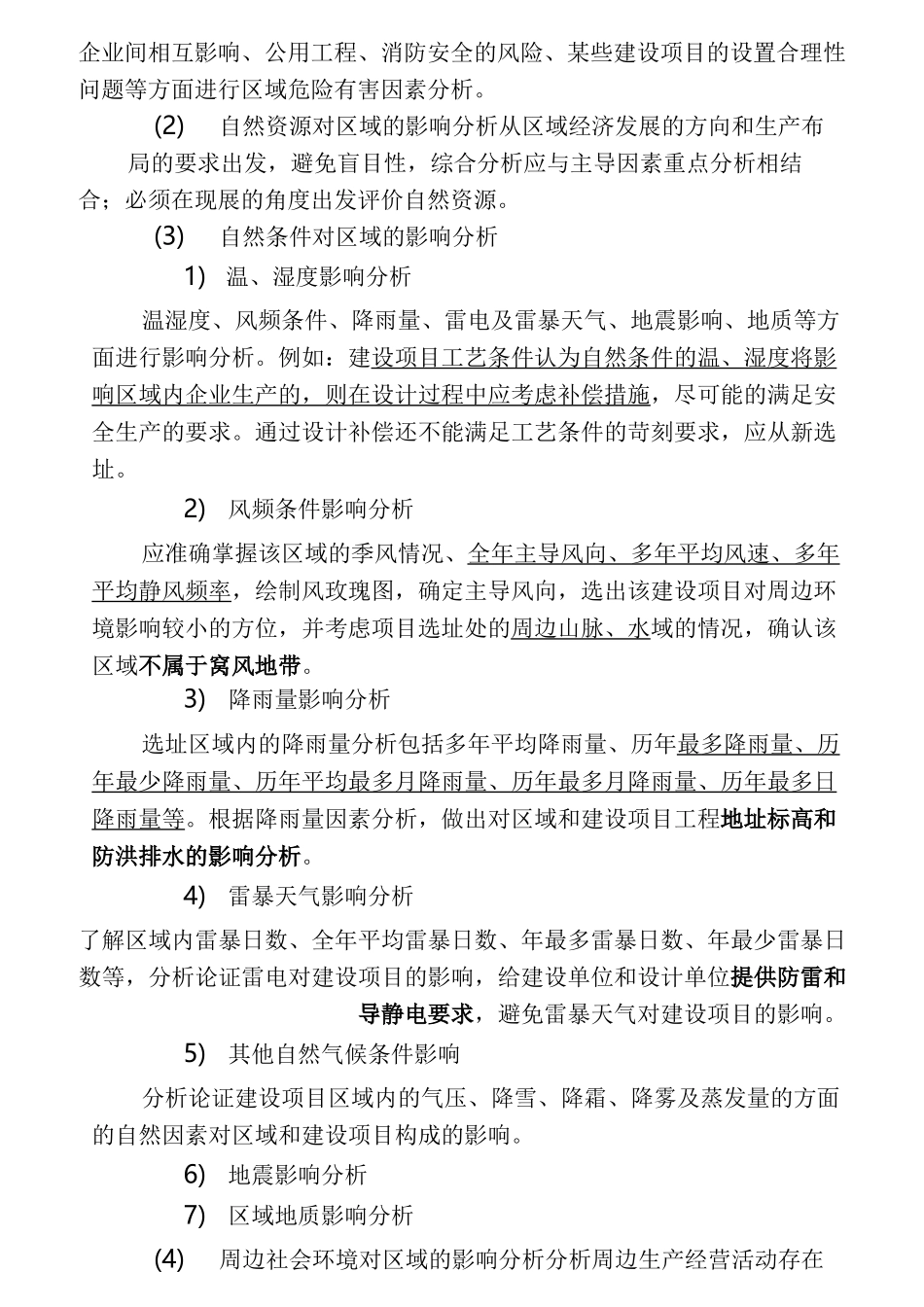 安全评价师专业技能一级_第3页