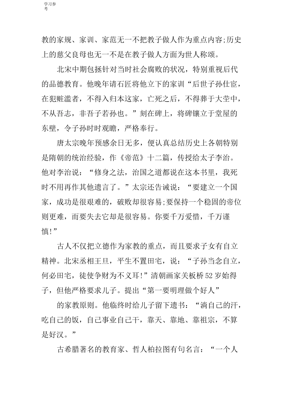 成功的家庭教育案例范例_第2页