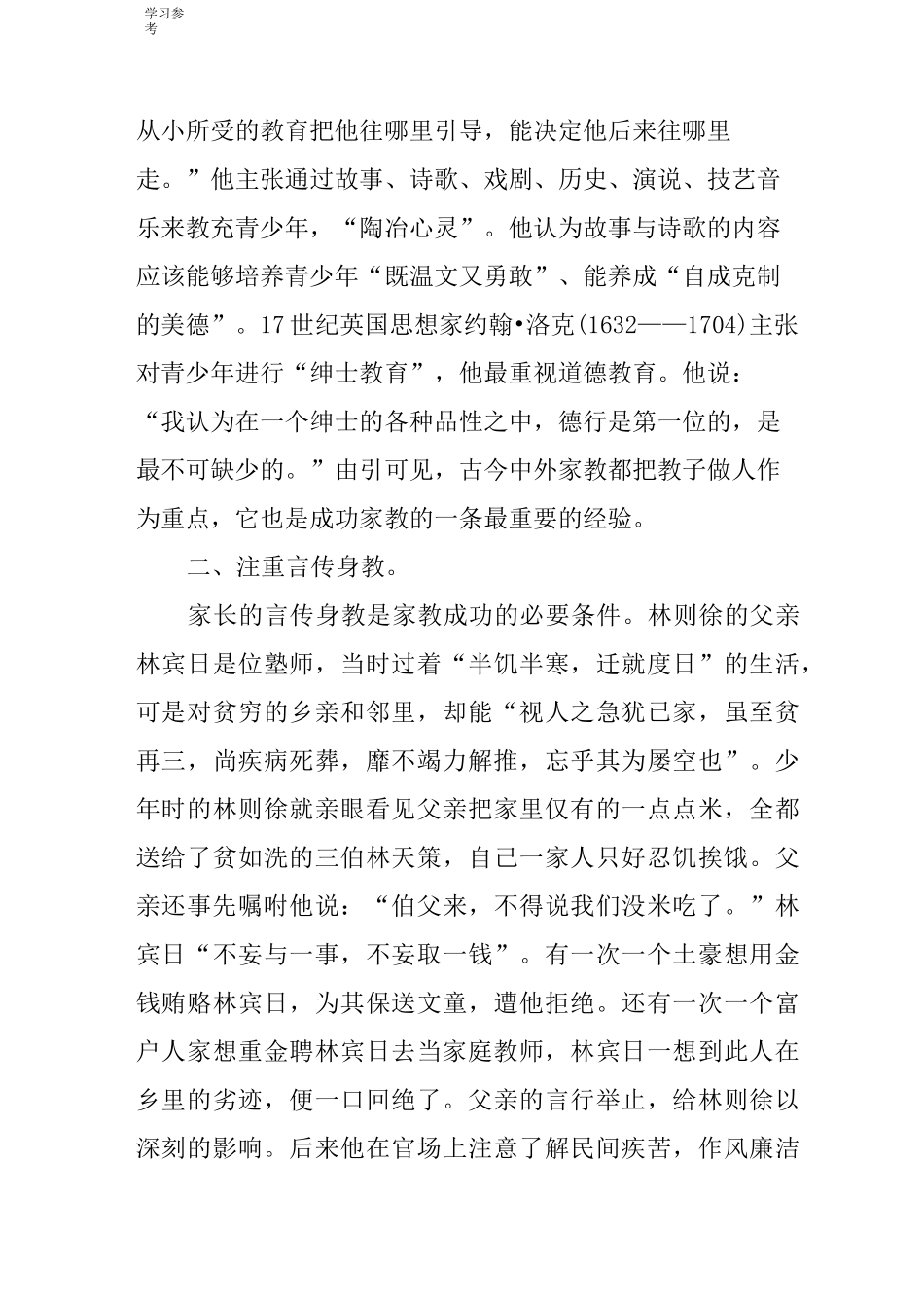 成功的家庭教育案例范例_第3页