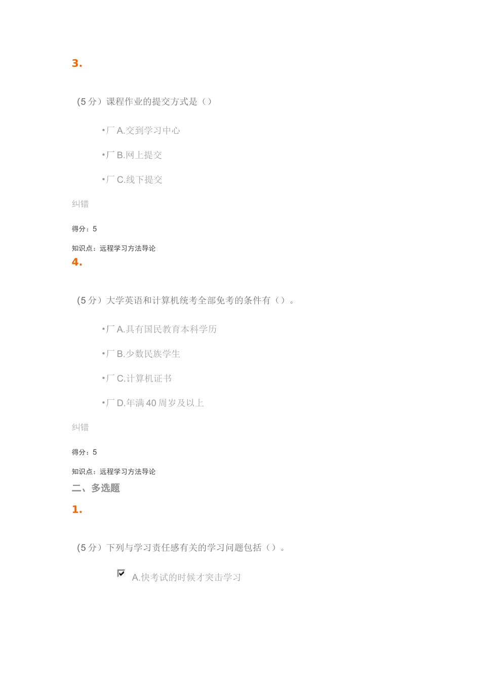 北语17秋《远程学习方法导论》作业_1 免费答案_第2页