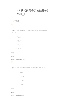 北语17秋《远程学习方法导论》作业_1 免费答案