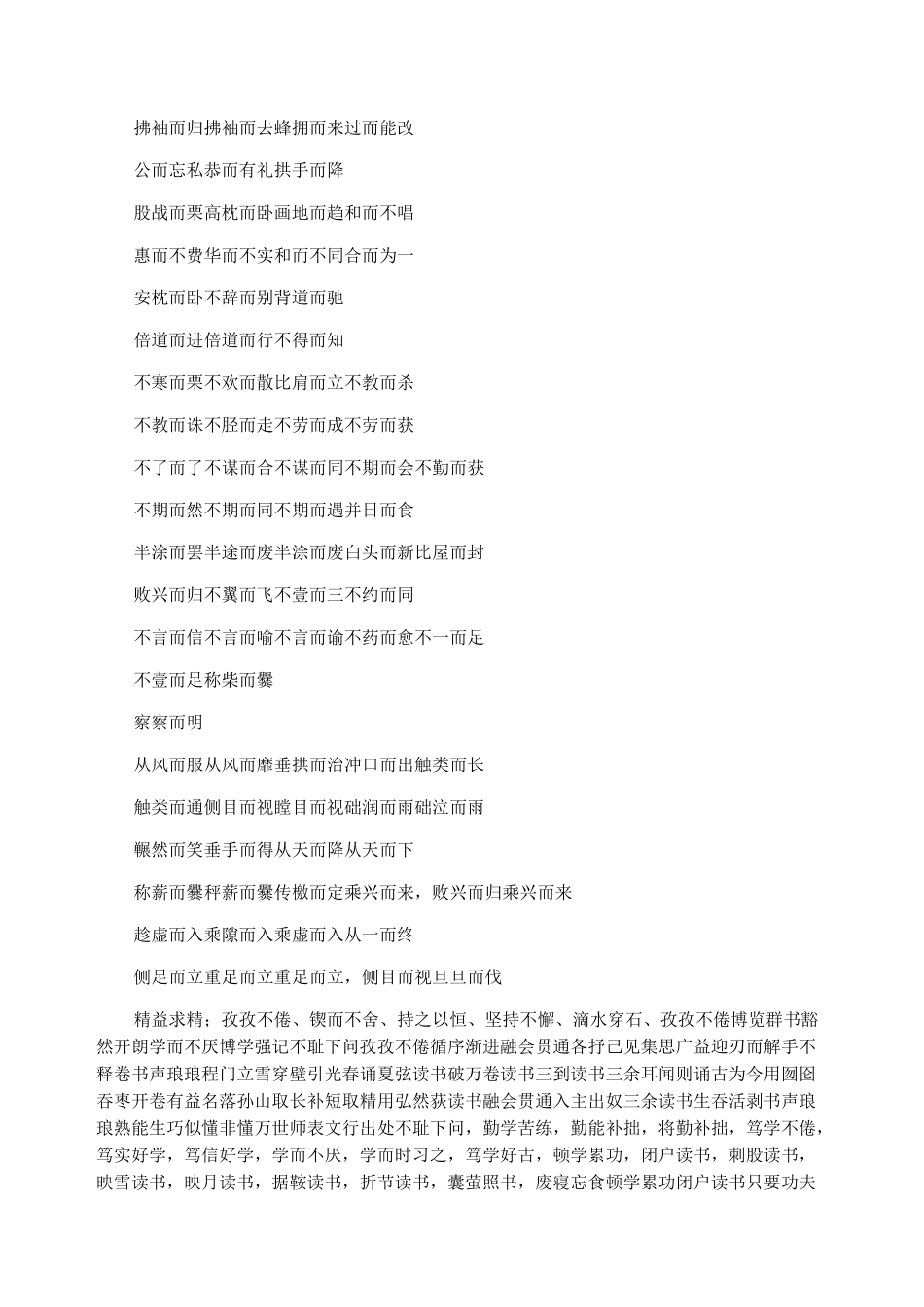 带而的四字成语成语_第2页