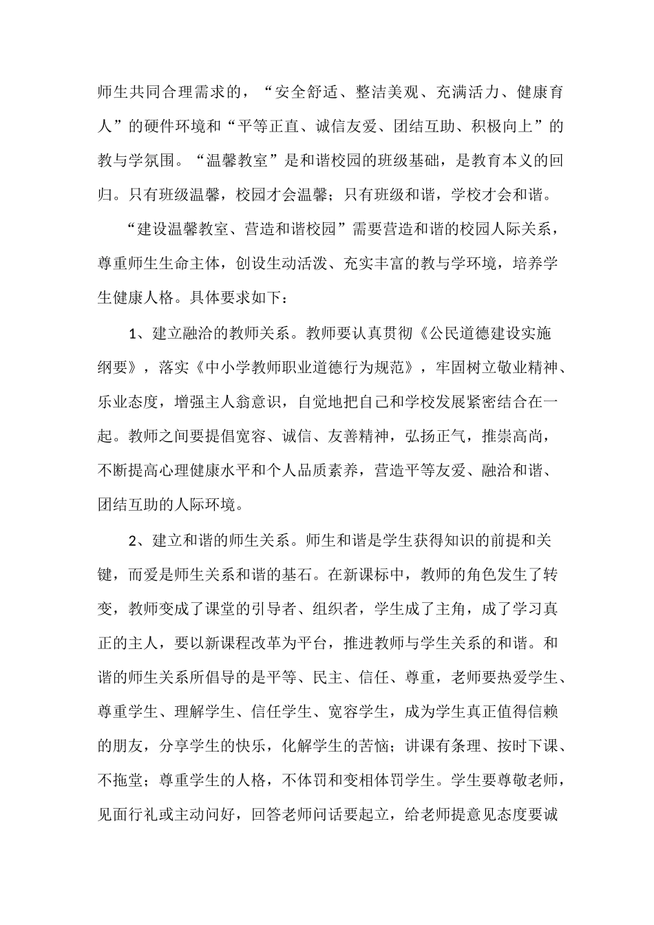 开展“建设温馨教室、营造和谐校园_第2页